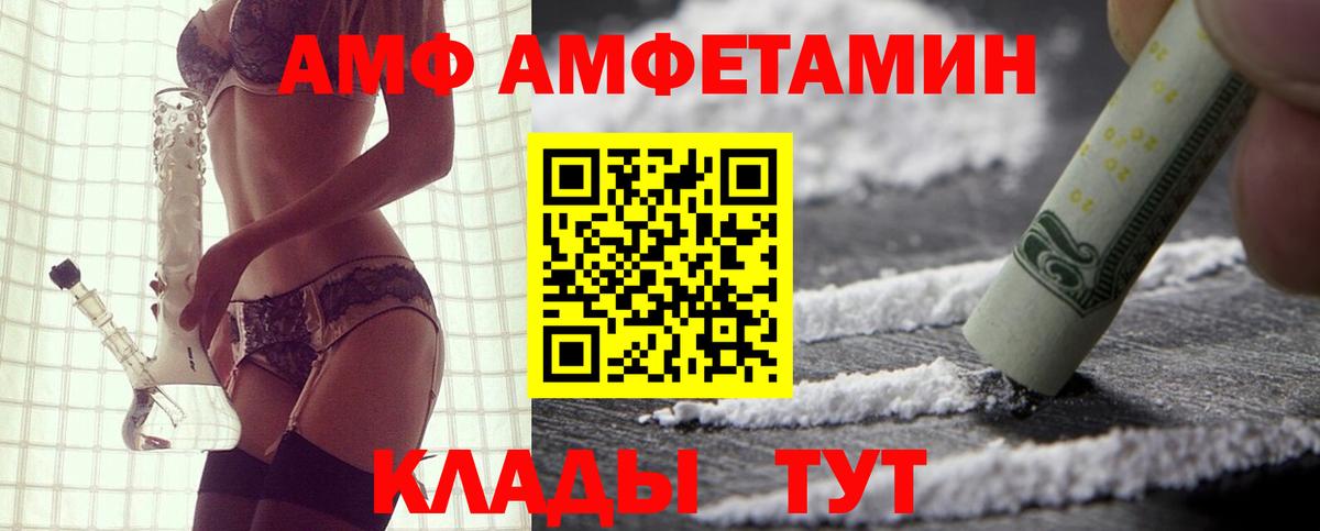 Амфетамин  АМФ  Вход с VPN  Армавир  Amphetamine 97% 