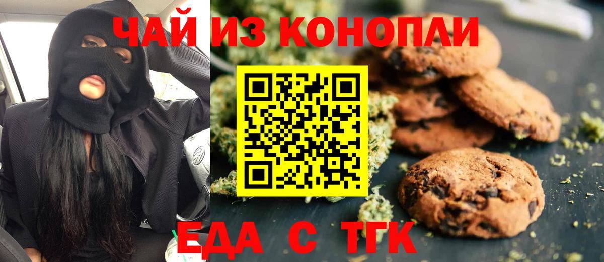 Еда ТГК марихуана  Вход с VPN  Армавир 