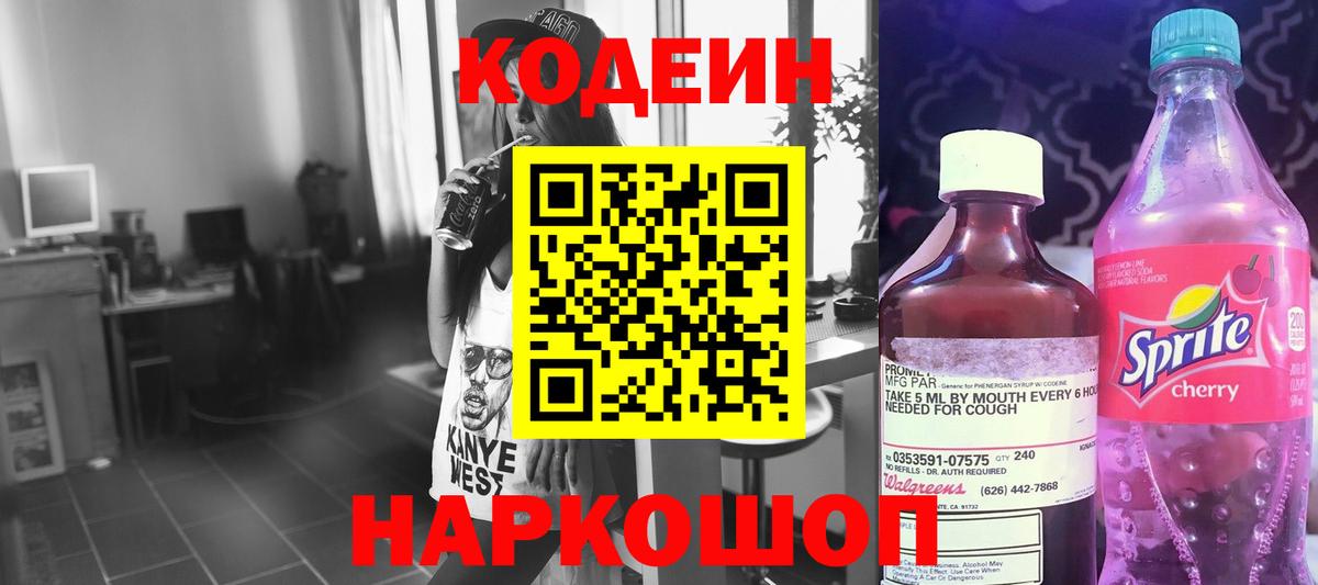 Codein напиток Lean (лин)  Кодеин напиток Lean (лин)  Армавир  Вход с VPN 