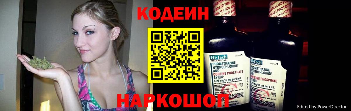 Кодеиновый сироп Lean напиток Lean (лин) Армавир