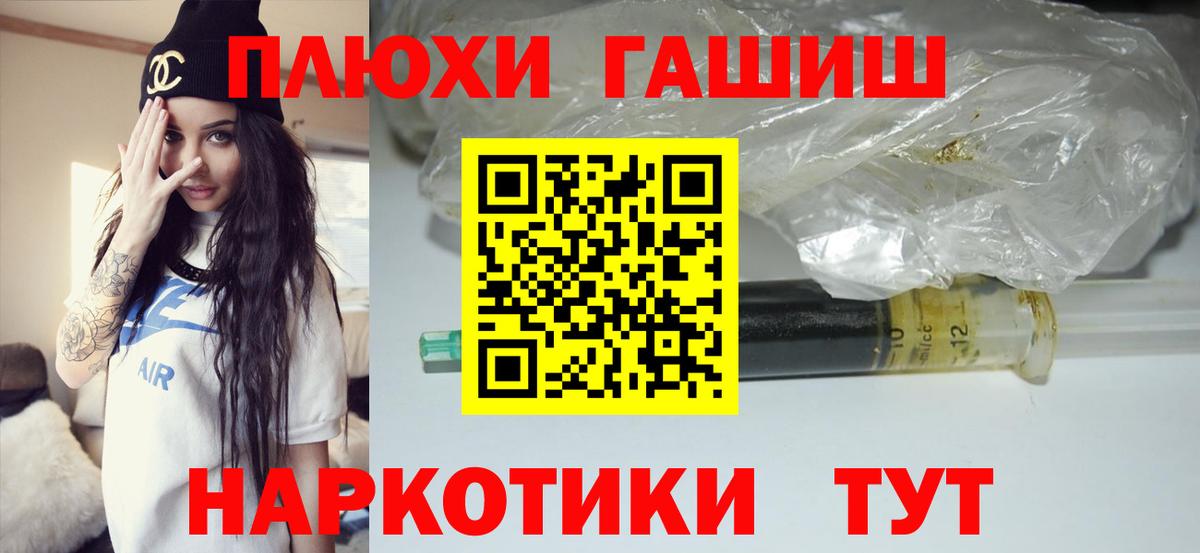ГАШ гашик  Вход с VPN  Гашиш гашик  Армавир 