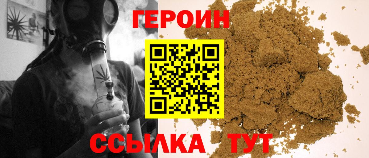 Героин герыч  Вход с VPN  Армавир 