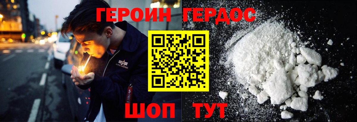 Героин афганец Армавир