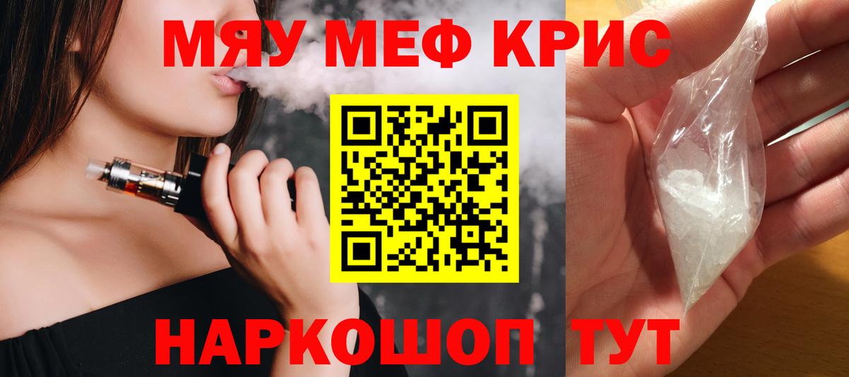 Мефедрон кристаллы Армавир
