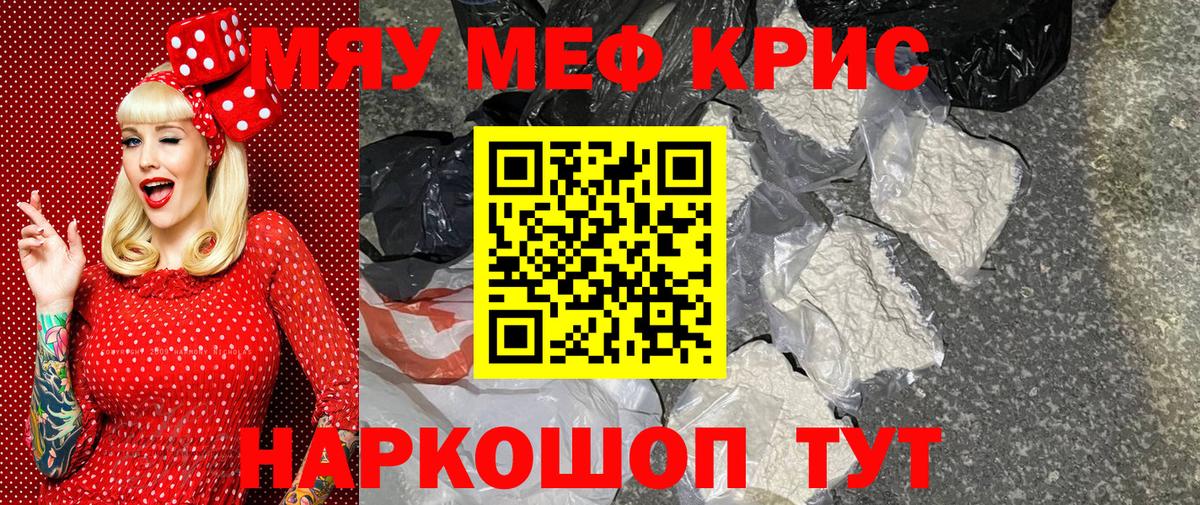 Армавир  МЕФ 4 MMC  МЯУ-МЯУ  Меф  Мефедрон кристаллы  Вход с VPN 