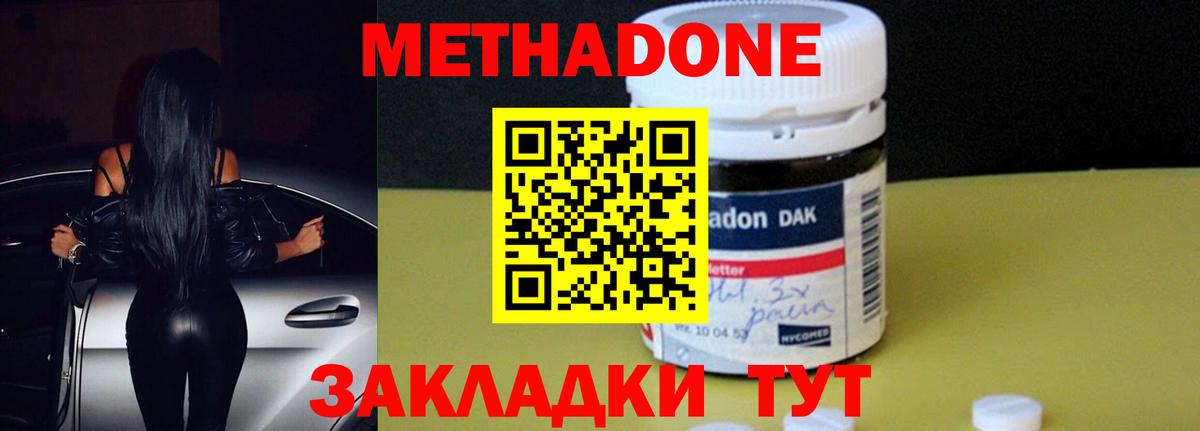 МЕТАДОН белоснежный  МЕТАДОН methadone  Армавир  Вход с VPN 