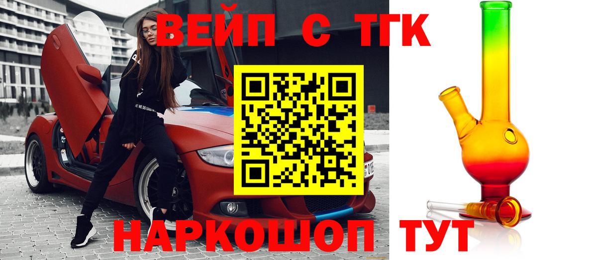 Дистиллят ТГК вейп Армавир